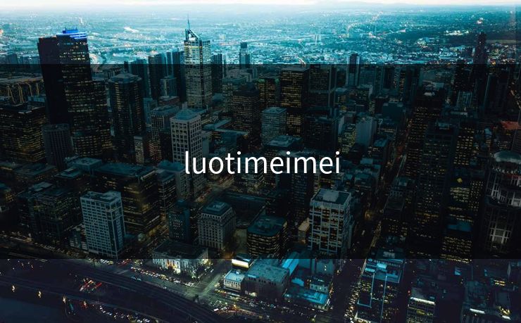luotimeimei